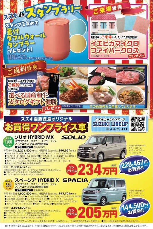 決算についての画像　ご来店の方にプレゼントやスズキ車をご成約頂いたら国産黒毛和牛のカタログギフトプレゼント